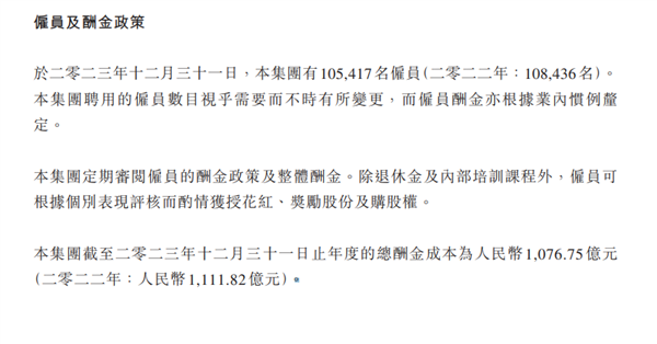 員工數超10萬 騰訊最新工資曝光：人均年薪破100萬！