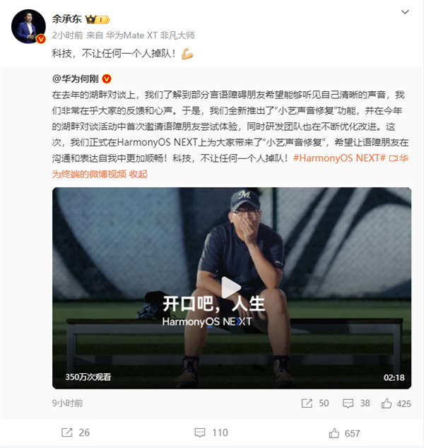 余承東：科技 不讓任何一個人掉隊！