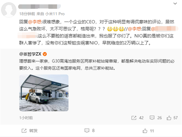 被造謠理想高速電站偷蔚來儲能電 李想本人怒斥：不要臉