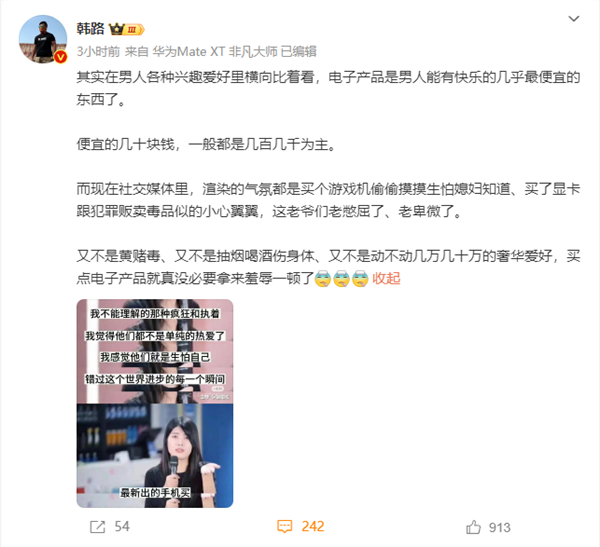 楊笠吐槽男生癡迷電子設備 博主：讓男人快樂的最便宜東西了