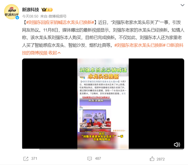老家水龍頭忘關被網友喊話提醒 劉強東親自買了個新的換上