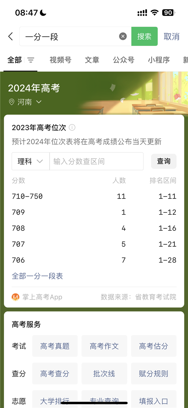 2024年高考出分！今起多地省份可查：微信、支付寶查分攻略來了