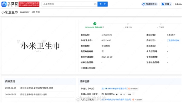 網友喊話雷軍生產衛生巾 小米暫時不做：已有公司申請小米衛生巾商標