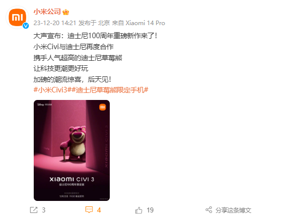 聯名頂流IP草莓熊!小米Civi 3迪士尼100周年限定版明天發布(圖2) 聯名頂流IP草莓熊!小米Civi 3迪士尼100周年限定版明天發布