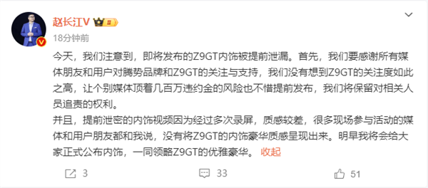 騰勢Z9GT內飾提前泄漏 比亞迪：保留幾百萬違約金追責權利