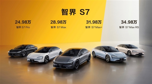 24.98萬起該買哪款：一文看懂華為智界S7四個版本區別