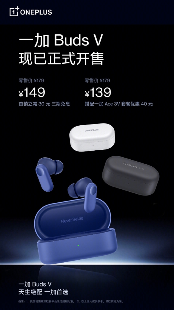 149元 一加Buds V無線耳機開售：12.4mm鍍鈦動圈單元