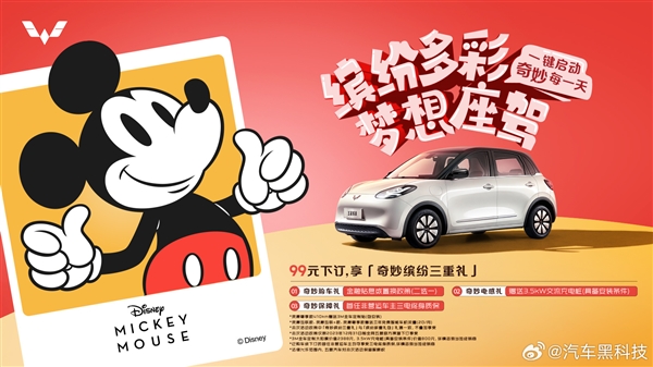 僅需2088元！五菱迪士尼聯手推出繽果米奇夢想款：普通版秒變身