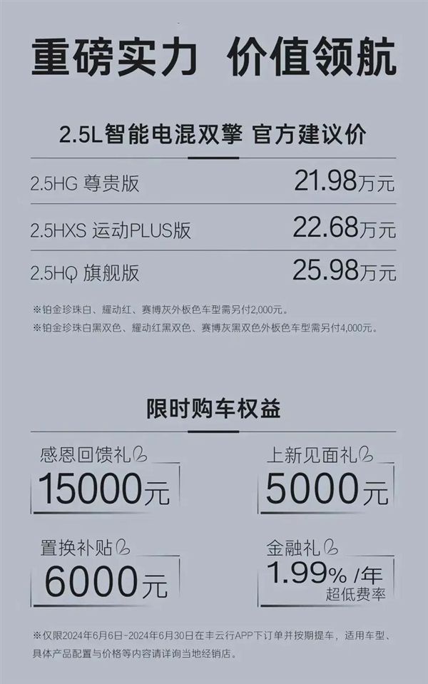 動力增強、能耗降低！全新凱美瑞2.5L雙擎版上市：起售價21.98萬元