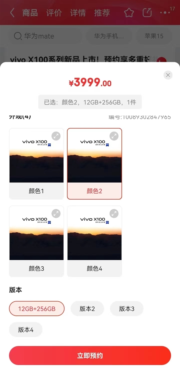 首發(fā)天璣9300！vivo X100價(jià)格外泄：起步12+256G、3999元