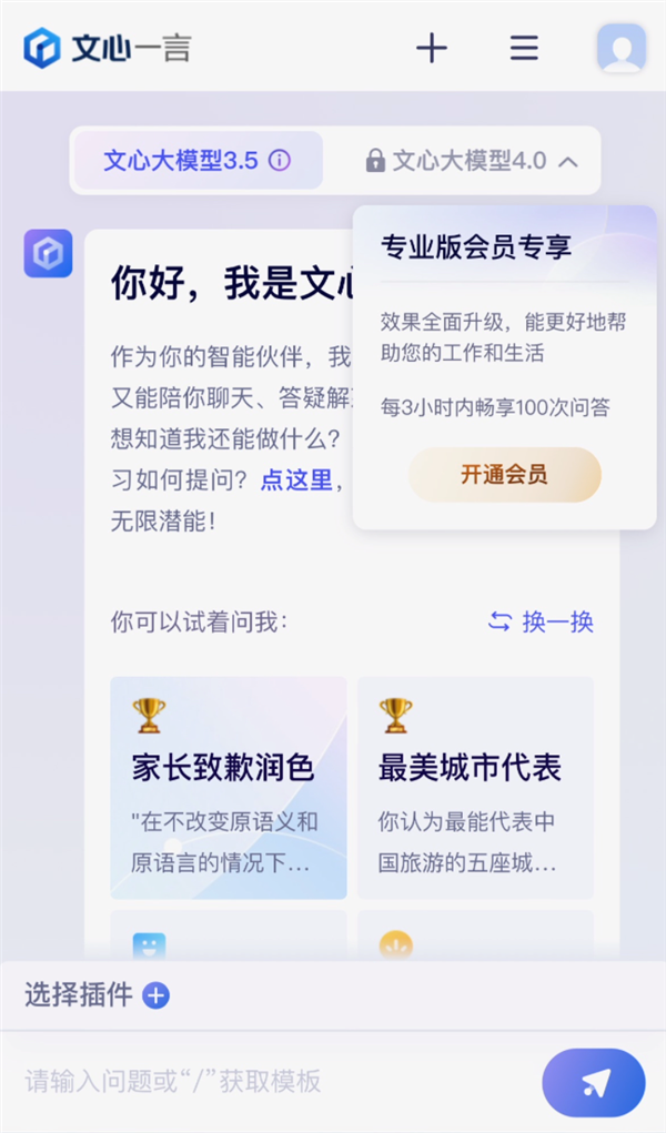 百度文心一言專業版上線 基礎版繼續免費 網友：比ChatGPT便宜多了