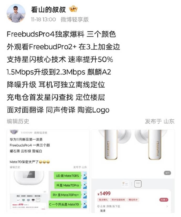 首款純血鴻蒙TWS耳機！華為FreeBuds Pro 4宣布11月26日發布