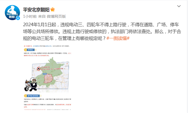 危害公共安全！北京給電動三、四輪車下最后通牒：馬上就不能上路行駛