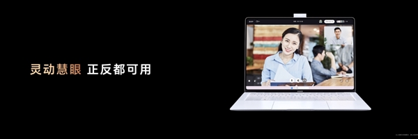 前所未有！榮耀MagicBook Art首發(fā)“靈動慧眼”磁吸攝像頭：一按彈出 正反都能用