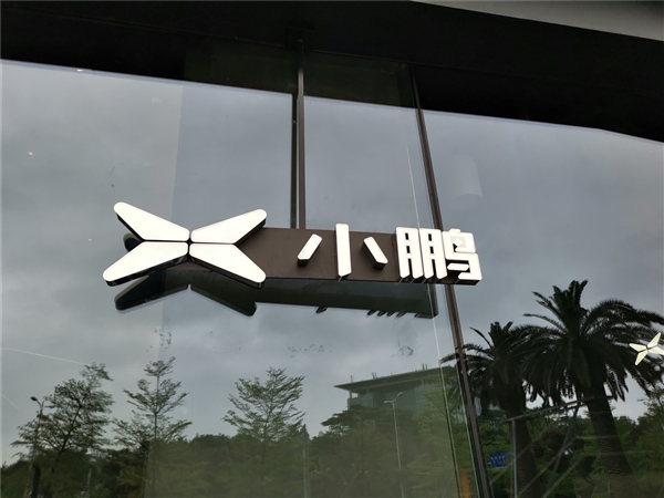 小鵬汽車將推AI增程、飛行汽車、機器人 何小鵬：AI之下皆可能