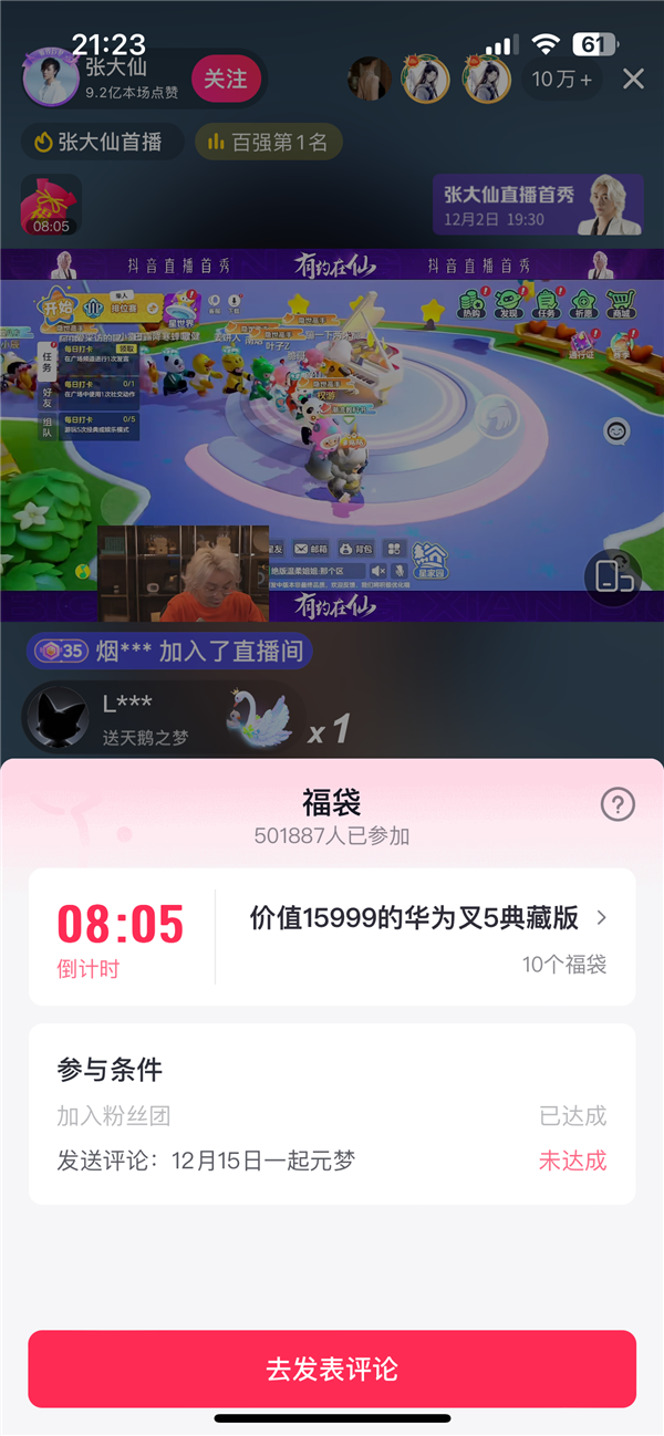張大仙抖音首秀：沒玩《王者榮耀》 大量抽送華為手機