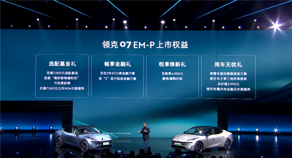 絕對原創(chuàng)設(shè)計 領(lǐng)克插電混動中型轎車07 EM-P上市：16.98萬起