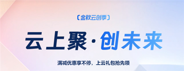 2023年阿里云雙11優惠來了：單筆最高可省2400元