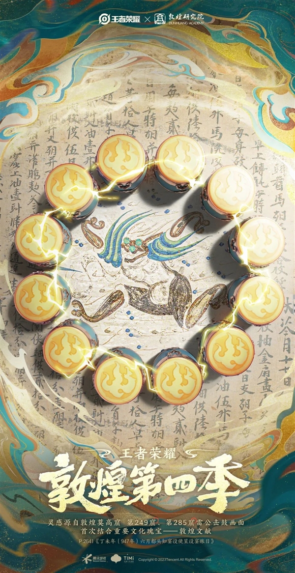 《王者榮耀》第四款敦煌皮膚官宣：復活千年“雷公鼓”