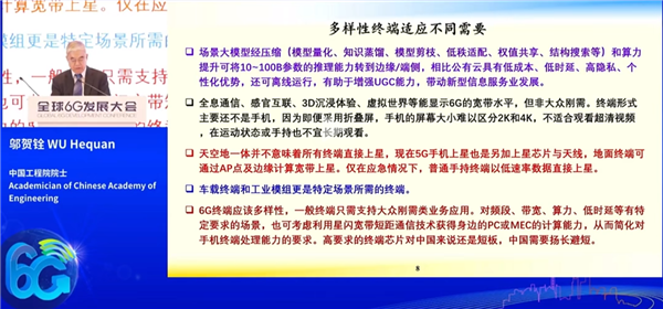 中國工程院院士鄔賀銓談6G：沒必要全國網絡無縫覆蓋