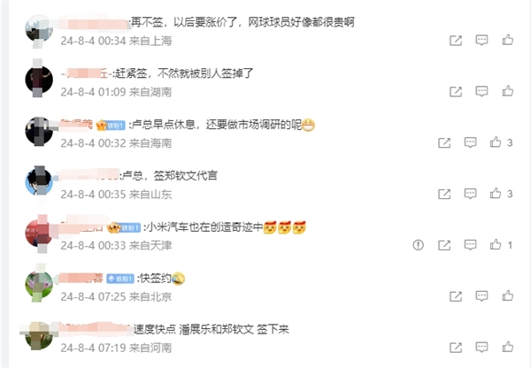 創歷史！鄭欽文奪奧運網球女單金牌  盧偉冰王騰點贊 網友建議Redmi盡快簽下代言