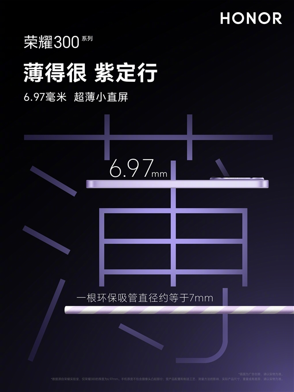榮耀300外觀出爐 趙明：漂亮得一塌糊涂