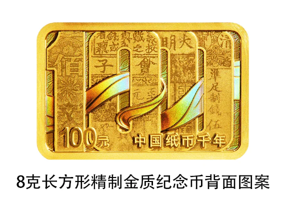 世界最早紙幣“交子”誕生1000年！中國紙幣千年金銀紀念幣來了