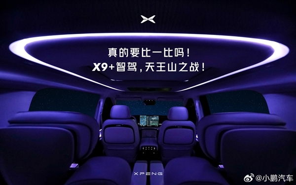 小鵬X9純電MPV內部首曝：車頂一圈大尺寸氛圍燈帶