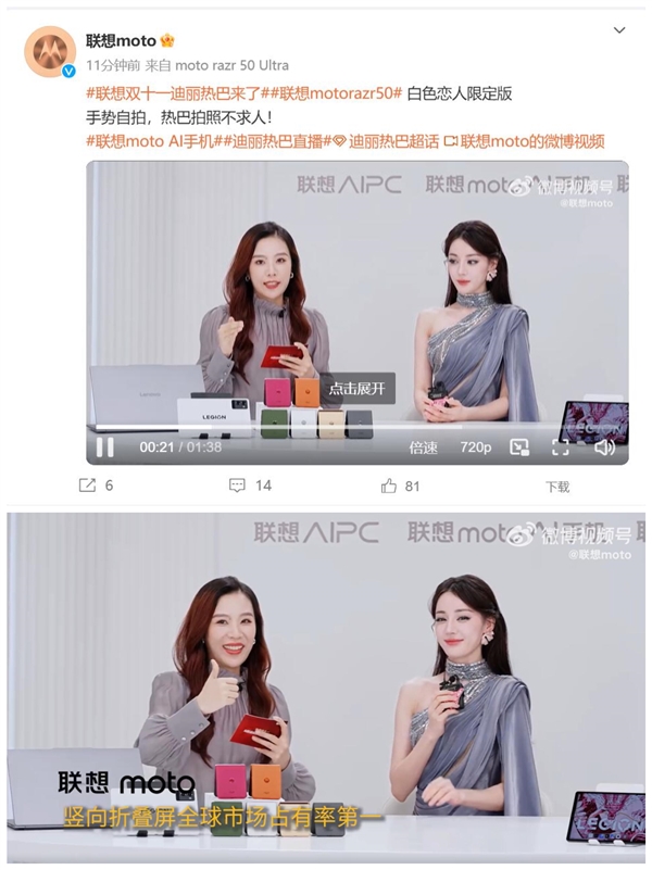 迪麗熱巴介紹moto：聯(lián)想moto豎向折疊屏全球第一