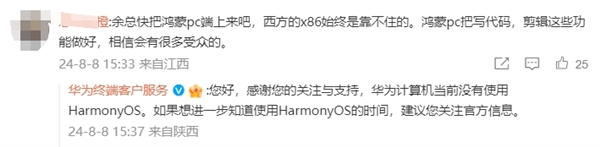比Windows漂亮！華為終端客服回應鴻蒙PC：具體時間建議關注官方信息