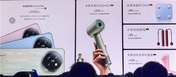 小米Civi 4 Pro發布會價格匯總：五大新品 99元-2999元