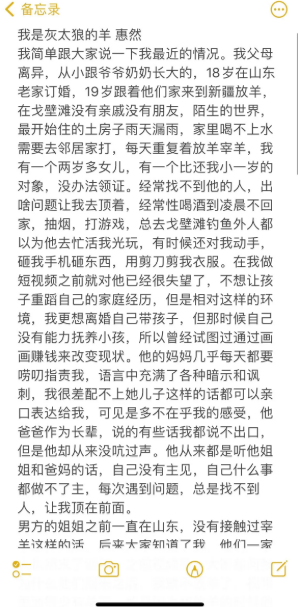 8分鐘宰一頭羊女網紅抖音賬號被奪走 自曝19歲結婚遭家暴