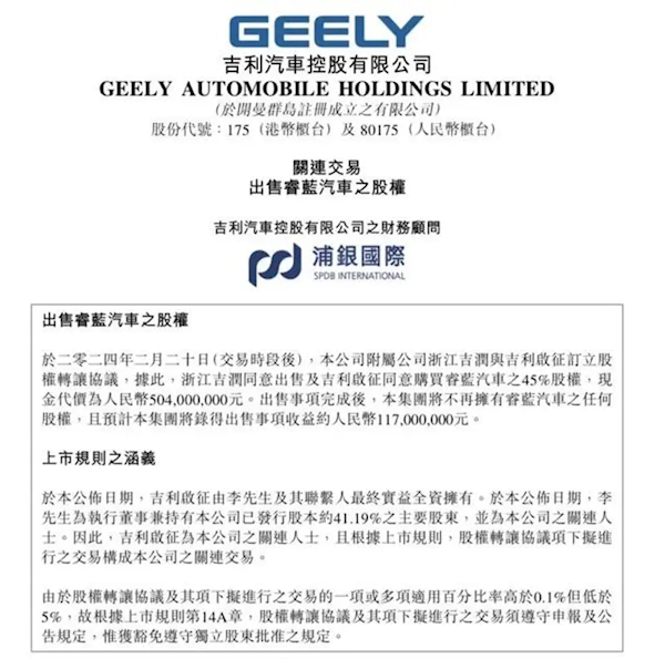 吉利楊學良回應出售睿藍股權：只是轉讓給吉利汽車集團