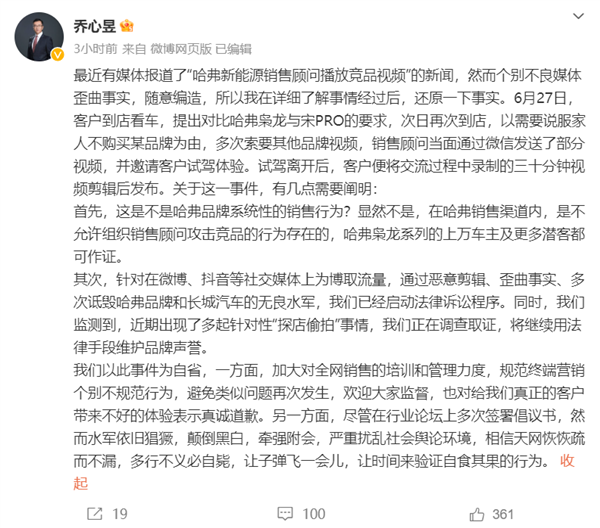 銷售顧問播放競品視頻？哈弗副總經理喬心昱：并非系統性銷售行為