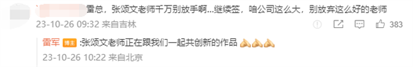 費翔出任小米人文影像共創家！網友：小米14直接“封神”