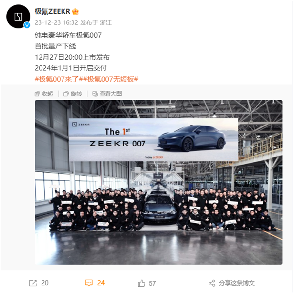 極氪007首批量產(chǎn)下線：首發(fā)自研金磚電池 充15分鐘跑500公里