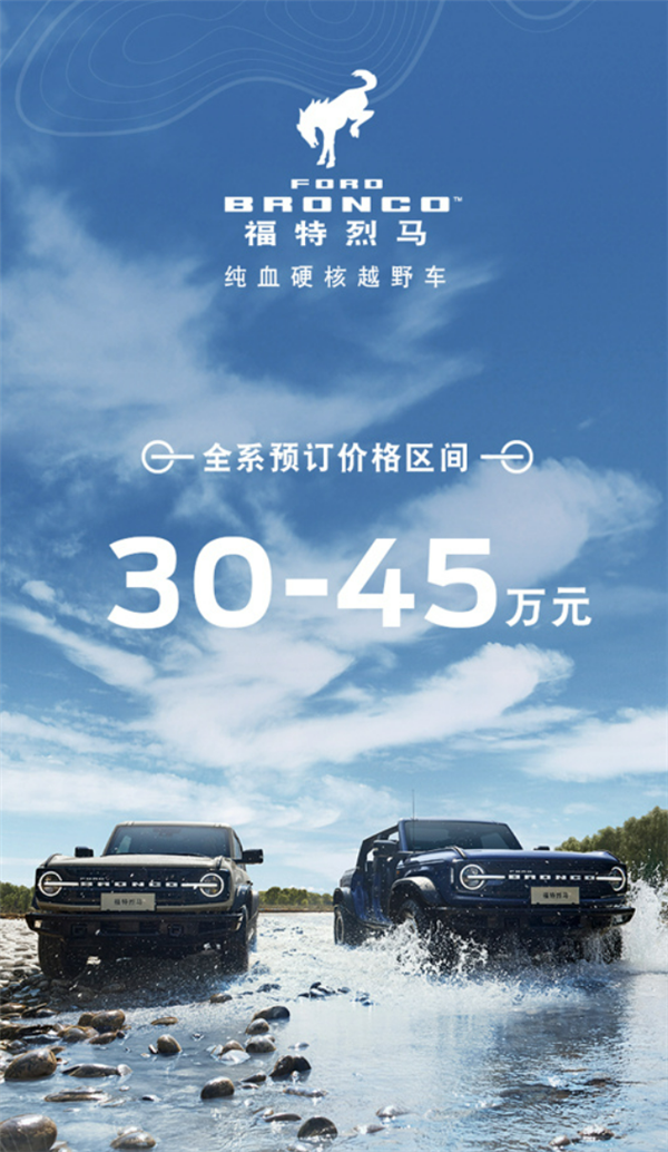 車門快拆、地板水洗！江鈴福特Bronco烈馬開售：30萬起