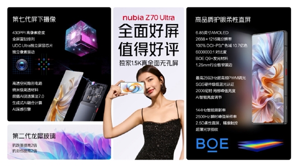 1.25mm極窄邊框！努比亞Z70 Ultra搭載1.5K真全面無孔屏
