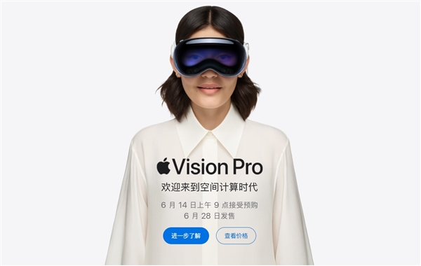 29999元起！蘋果Vision Pro國行版正式開啟預購：6月28日發售