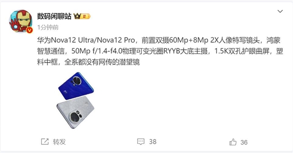 華為最強nova來了！nova 12 Ultra影像參數出爐