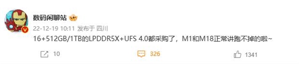 小米13 UItra性能穩了：最高配16GB+1TB組合！