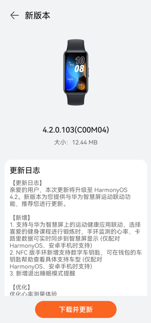 華為手環8發布最新鴻蒙OS 4.2升級：數字車鑰匙、智慧屏聯動上線