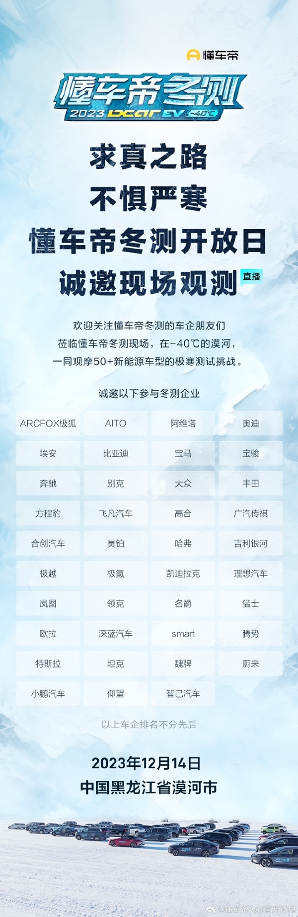 懂車帝：冬測現場共有25組企業、媒體到場 明天上演兩場直播