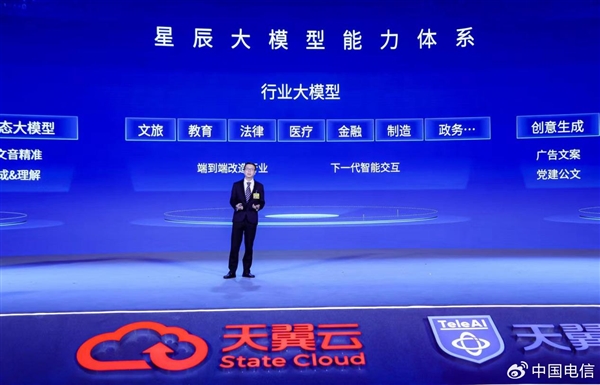中國首個！中國電信發布星辰超多方言混說語音大模型