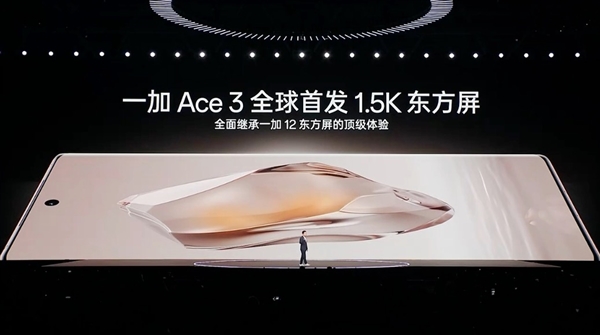 一加Ace 3首發(fā)1.5K東方屏：同檔位最好的手機(jī)屏幕