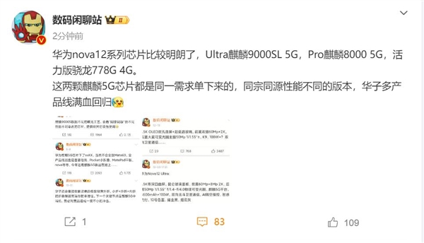 華為nova 12 Ultra/Pro處理器塵埃落定：麒麟5G平臺(tái)回歸