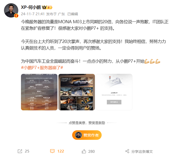 小鵬P7+上市爆單服務(wù)器崩了！何小鵬：流量是M03的20倍