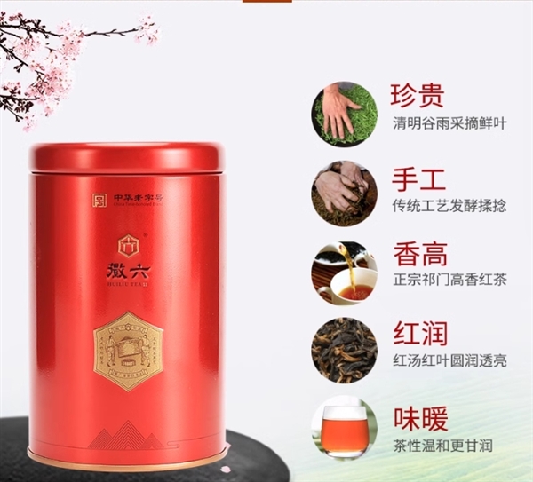 溫和更甘潤：徽六祁門紅茶120克15.9元好價