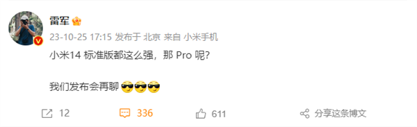 不預熱藏大招！發布會雷軍現場介紹小米14 Pro：產品很強