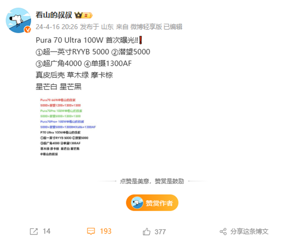 新一代夜視儀來了！華為Pura 70 Ultra首搭RYYB一英寸超大底主攝